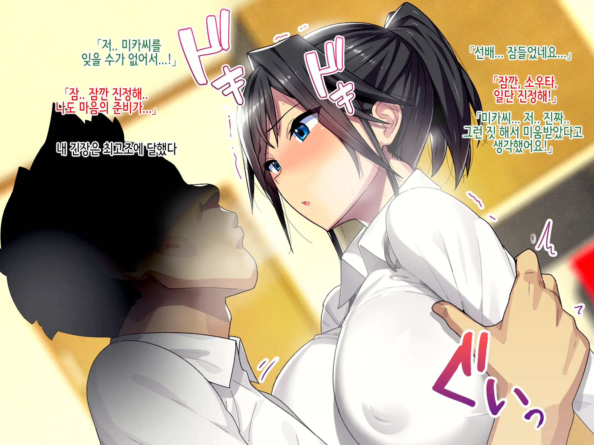 Netorase Zuki Na Ore, Tsui Ni... Netafuri O Suru!! | 네토라세를 좋아하는 나, 드디어 자는척을 한다